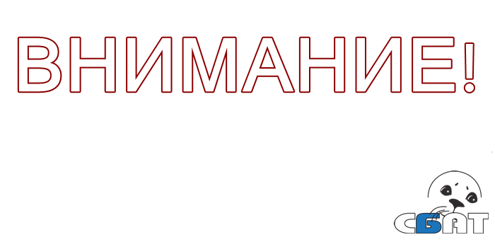 ВНИМАНИЕ.png